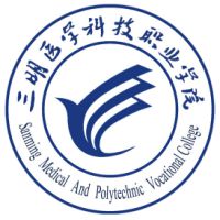 三明医学科技职业学院高职分类考试